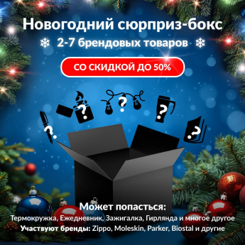 Новогодний сюрприз-бокс WILO 1